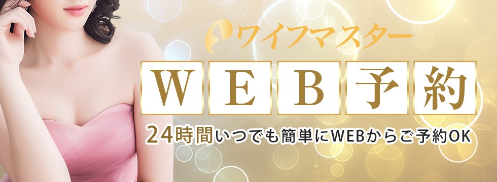 WEB予約はこちら