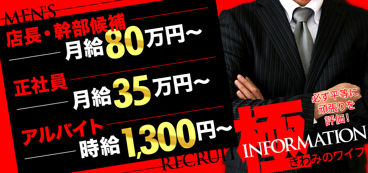 男子求人はコチラ