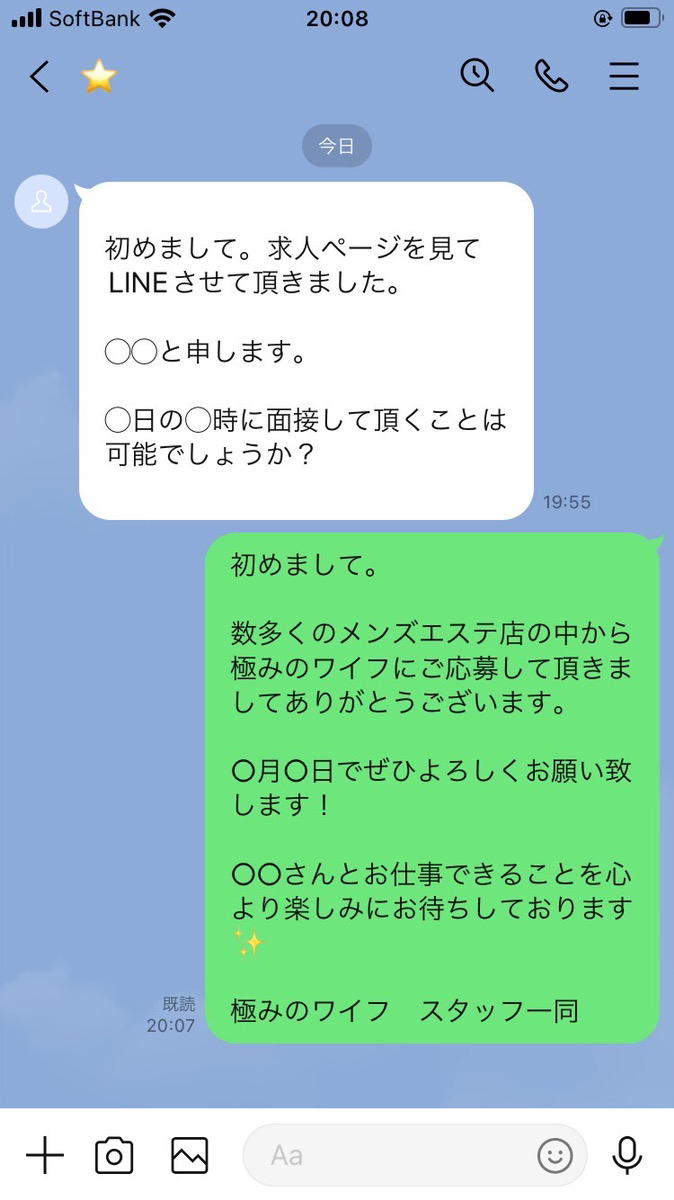 ラインでのやり取り